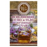 Исцеляющие душу и тело травяные чаи, Мелик Л. (kastd)