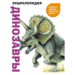 Динозавры и другие древние животные Земли, (kastd)