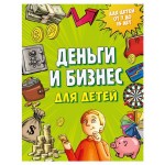 Деньги и бизнес для детей, Васин Д. (kastd)