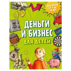 Деньги и бизнес для детей, Васин Д. (kastd) в магазинах Ашан