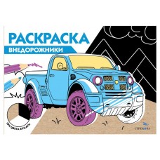 Раскраска в ассортименте (kastd) в магазинах Ашан