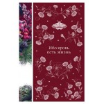 Ибо кровь есть жизнь, Полидори Д.У., Нисбет Э., Захер-Мазох Л. (kastd)