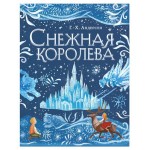 Снежная королева (kastd)