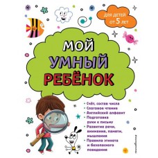 Мой умный ребенок (kastd) в магазинах Ашан