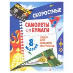 Скоростные самолеты из бумаги, Позина Е. (kastd)