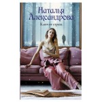 Ключ от страха, Александрова Н. (kastd)