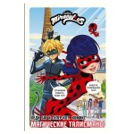 Леди Баг и Супер-Кот. Комикс. Магические талисманы, Астрюк Т. (kastd)