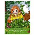 Anime art. Волшебное приключение. Книга для творчества в стиле аниме и манга (kastd)