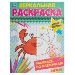 Раскраска зеркальная (kastd)