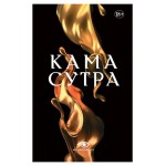 Кама Сутра (kastd)