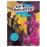 Побег из школы (kastd) Побег из школы (kastd)