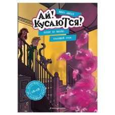 Побег из школы (kastd) в магазинах Ашан