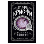 Агата Кристи. Любимая коллекция (kastd)