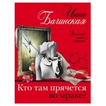 Детектив сильных страстей. Романы И. Бачинской (kastd)