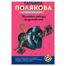 Авантюрный детектив (kastd) в магазинах Ашан