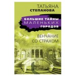 Большие тайны маленьких городов (kastd)