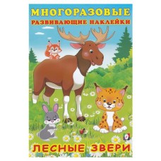 Многоразовые развивающие наклейки. Лесные звери (kastd) в магазинах Ашан