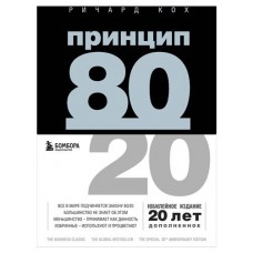 Принцип 80/20, Кох Р. (kastd) в магазинах Ашан