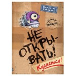 Не открывать! Кусается! #1, Хаберзак Ш. (kastd)