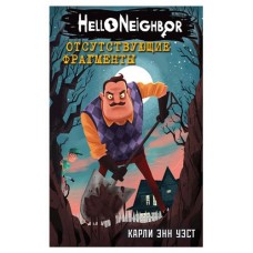 Отсутствующие фрагменты #1, Уэст К.Э. (kastd) в магазинах Ашан