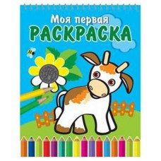 Моя первая раскраска. На спирали. Бычок и подсолнух (kastd) в магазинах Ашан