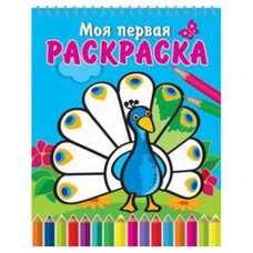 Моя первая раскраска. На спирали. Великолепный павлин (kastd) в магазинах Ашан
