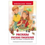 Рассказы русских писателей, Андреев Л.Н., Драгунский В.Ю., Зощенко М.М. и др. (kastd)