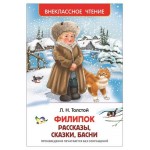 Филипок. Рассказы, сказки, басни, Толстой Л. (kastd)