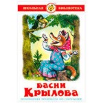 Басни Крылова, Крылов И. (kastd) Басни Крылова, Крылов И. (kastd)