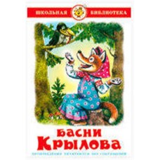 Басни Крылова, Крылов И. (kastd) в магазинах Ашан