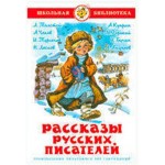 Рассказы русских писателей, Толстой Л, Бунин И, Горький М. м др (kastd) Рассказы русских писателей, Толстой Л, Бунин И, Горький М. м др (kastd)