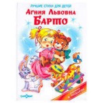 Лучшие стихи для детей, Барто А.Л. (kastd) Лучшие стихи для детей, Барто А.Л. (kastd)