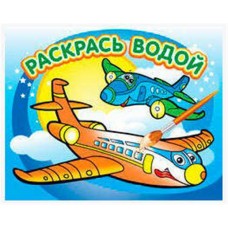 Водная раскраска. Самолетик (kastd) в магазинах Ашан