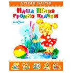 Наша Таня громко плачет, Барто А.Л. (kastd)