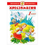 Хрестоматия 1-й класс Сборник (kastd) Хрестоматия 1-й класс Сборник (kastd)
