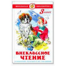 Внеклассное чтение для 3 класса (kastd) в магазинах Ашан
