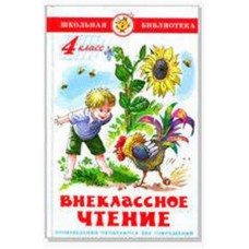 Внеклассное чтение для 4 класса (kastd) в магазинах Ашан