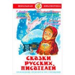 Сказки русских писателей Сборник (kastd) Сказки русских писателей Сборник (kastd)