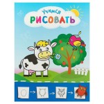 Рисую с коровкой. Учимся рисовать (kastd)