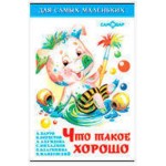 Что такое хорошо, Сборник (kastd) Что такое хорошо, Сборник (kastd)