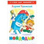 Мойдодыр, Чуковский К.И. (kastd)