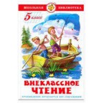 Внеклассное чтение для 5 класса (kastd) Внеклассное чтение для 5 класса (kastd)