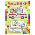Машинки. В ассортименте (kastd)