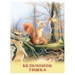 Рассказы о животных. В ассортименте, Гурина И.В. (kastd) Рассказы о животных. В ассортименте, Гурина И.В. (kastd)