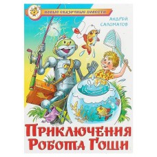 Приключения робота Гоши, Саломатов А.В. (kastd) в магазинах Ашан
