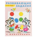 Развивающие задания. 2-3 года, Зверькова Ю. В. (kastd)