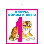 Набор карточек, Цифры, формы и цвета (kastd)