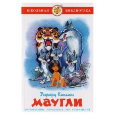 Маугли, Киплинг Р. (kastd) в магазинах Ашан