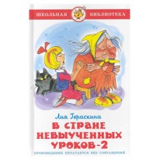 В стране невыученных уроков-2, Гераскина Л.Б. (kastd) в магазинах Ашан