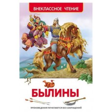 Былины, Карнаухова И.В, Нечаев А. (kastd) в магазинах Ашан